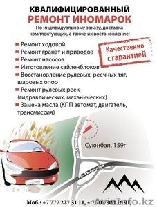 Ремонт ходовой части в Алматы - Изображение #1, Объявление #1373037