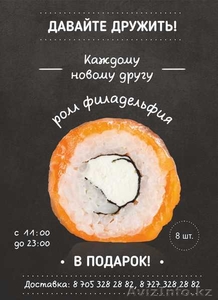 Доставка суши и пиццы в Турксибском и Жетысуйском районе - Изображение #1, Объявление #1374007