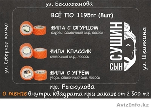 Доставка суши и пиццы в Турксибском и Жетысуйском районе - Изображение #2, Объявление #1374007