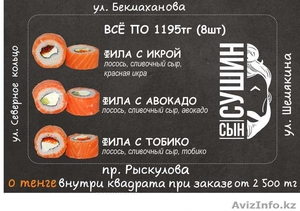 Доставка суши и пиццы в Турксибском и Жетысуйском районе - Изображение #3, Объявление #1374007