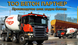 Производство и продажа бетона в Алматы и области! - Изображение #1, Объявление #1394119
