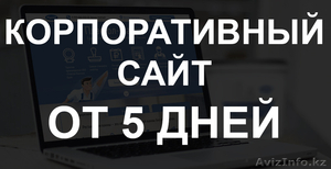 Создание каталога/корпоративного сайта от 75000 тенге за 5 дней. - Изображение #1, Объявление #1394196