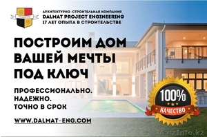 Проектирование и строительство домов полного цикла. Dalmat Project Engineering - Изображение #1, Объявление #1397902