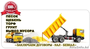 Доставка на Зил Камаз: Песок,  щебень,  клинец,  ПГС,  ПЩС,  отсев,  глина,  чернозем 