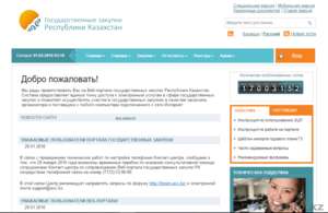 Регистрация на портале Государственных закупок РК goszakup gov kz - Изображение #1, Объявление #1387004