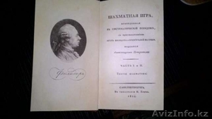 Продам книгу 1824 года - Изображение #1, Объявление #1401182