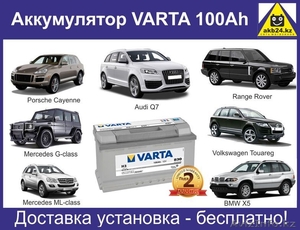 Аккумулятор VARTA (Германия) 100Ah с доставкой и установкой 87273173513 - Изображение #2, Объявление #1408955
