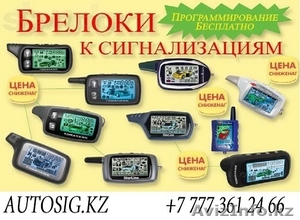 Сигнализации и брелки в городе Алматы. компания продает,ремонтирует - Изображение #1, Объявление #1027950