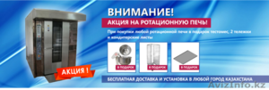 Ротационная печь по акции в Алмате - Изображение #1, Объявление #1221036