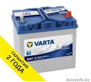 Аккумулятор VARTA (Германия) 60Ah с доставкой и установкой 87273173513 - Изображение #1, Объявление #1447293