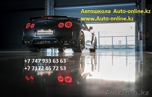  Автошкола  Auto-online.kz - Изображение #1, Объявление #1449494