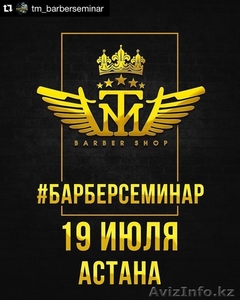 Барберсеминар в Астане