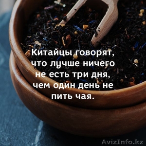 Натуральный китайский чай в Алматы!  - Изображение #6, Объявление #1459725