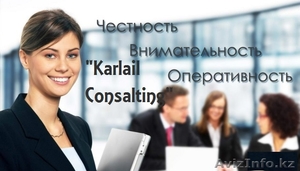 ТОО «Karlail Consulting» Бухгалтерские услуги. - Изображение #1, Объявление #1450289
