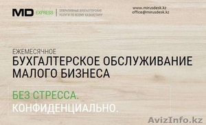 Ежемесячное Бухгалтерское Обслуживание Малого/Среднего Бизнеса - Изображение #1, Объявление #1461258