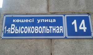 Изготовление домовых знаков,в Алматы - Изображение #2, Объявление #1462042
