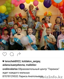 образовательный детский центр "Теремок" - Изображение #2, Объявление #1470419