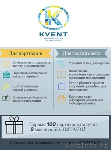 Kventkz – Казахстанский Ивент-портал - Ваше мероприятие в 2 шага. - Изображение #2, Объявление #1461122