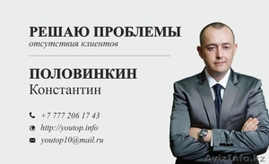 Интернет реклама в Алматы - Изображение #1, Объявление #1474731