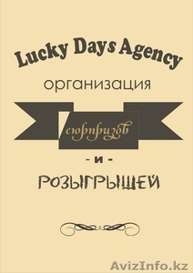 Красивое предложение руки и сердца от Lucky Days Agency - Изображение #1, Объявление #1477586