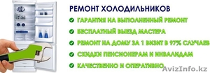 Услуги по ремонту холодильного оборудования - Изображение #3, Объявление #1483431