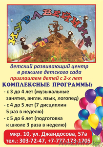 Детский центр Муравейник объявляет набор детей с 1,5 до 6 лет  - Изображение #1, Объявление #1483549