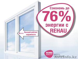 Купить окна, двери, витражи Rehau  не дорого в Алматы - Изображение #1, Объявление #1473384