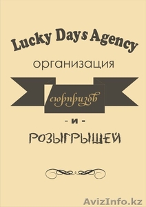 Профессиональная фото и видео съемка от Lucky Days Agency  - Изображение #1, Объявление #1477584