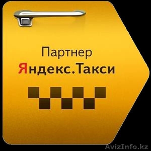 Набор водителей в Яндекс Такси ! 0% с водителя(Весь сентябрь) - Изображение #1, Объявление #1489442