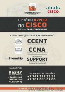 Курсы по Cisco CCENT/ CCNA  - Изображение #1, Объявление #1490403