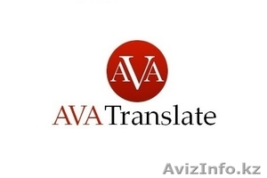 Языковые переводы в городе Алматы от бюро переводов AVA Translate. - Изображение #1, Объявление #1485664