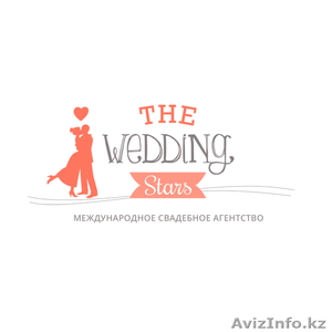 Международное свадебное агентство "The Wedding Stars"  (Алматы) - Изображение #1, Объявление #1493347
