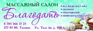 Инфракрасная сауна в Алматы - Изображение #1, Объявление #1502339