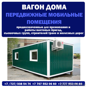 Жилые контейнеры в Алматы - Изображение #1, Объявление #1496704