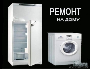 Ремонт стиральных машин в Алматы профессионально - Изображение #2, Объявление #1488041