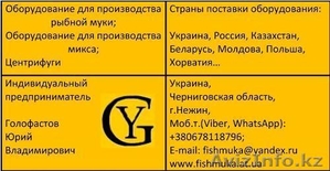 Аппарат для рыбной муки и микса