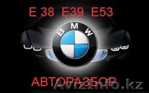 автозапчасти BMW - Изображение #1, Объявление #1520854