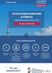 Профессиональная регистрация компаний в Алматы! - Изображение #1, Объявление #1513771