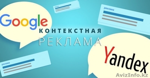 Настройка Яндекс.Директ и Google AdWords под ключ от 1 дня - Изображение #1, Объявление #1522356