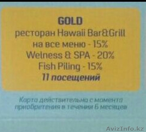 Продаю золотые карты в аквапарк HAWAII (ГАВАЙИ) - Изображение #1, Объявление #1521315
