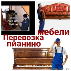 Профессиональная перевозка переноска упаковка пианино фортепиано рояль. 24/7 - Изображение #1, Объявление #1537055