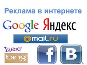 Реклама в Казахстане  - Изображение #1, Объявление #1537852
