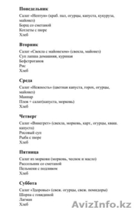 Доставка обедов Алматы - Изображение #2, Объявление #1530326