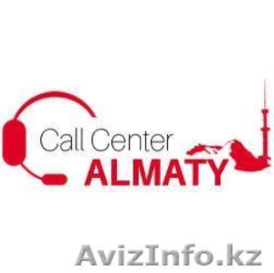 Call center «Almaty»  - Изображение #1, Объявление #1545989