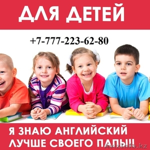 Английский для детей в Алматы  - Изображение #1, Объявление #1540909