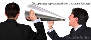 Курсы делового английского в Алматы - Изображение #1, Объявление #1540910