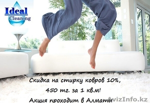 Чистка ковров в Алматы  - Изображение #1, Объявление #1542065