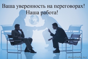 Курсы делового английского в Алматы - Изображение #4, Объявление #1540910