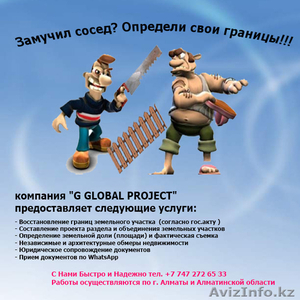 Проектная компания  ТОО  "GGLOBALPROJECT" - Изображение #3, Объявление #1545356
