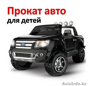 Электромобиль Ford Ranger на прокат - Изображение #1, Объявление #1544871